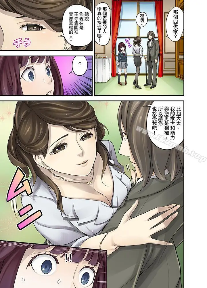 漫画《M妻少女》第8话第6张图