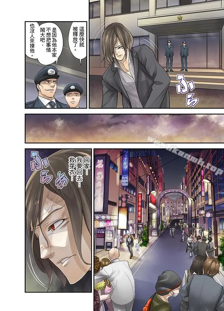 漫画《M妻少女》第14话第13张图
