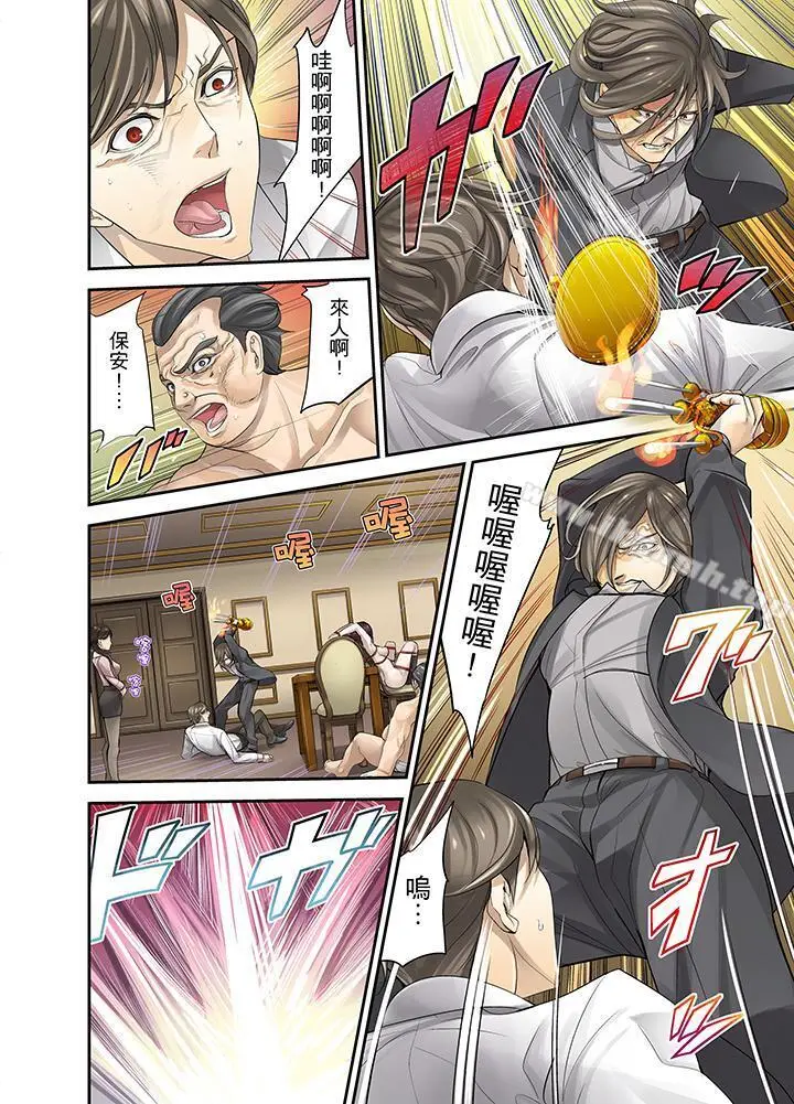 漫画《M妻少女》第14话第5张图