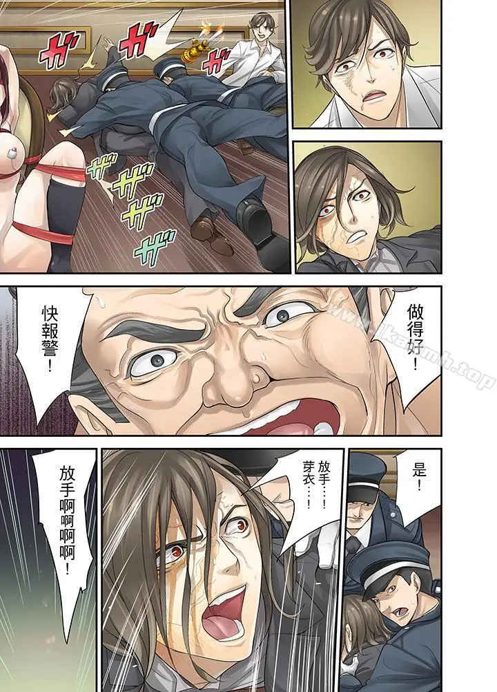 漫画《M妻少女》第14话第6张图