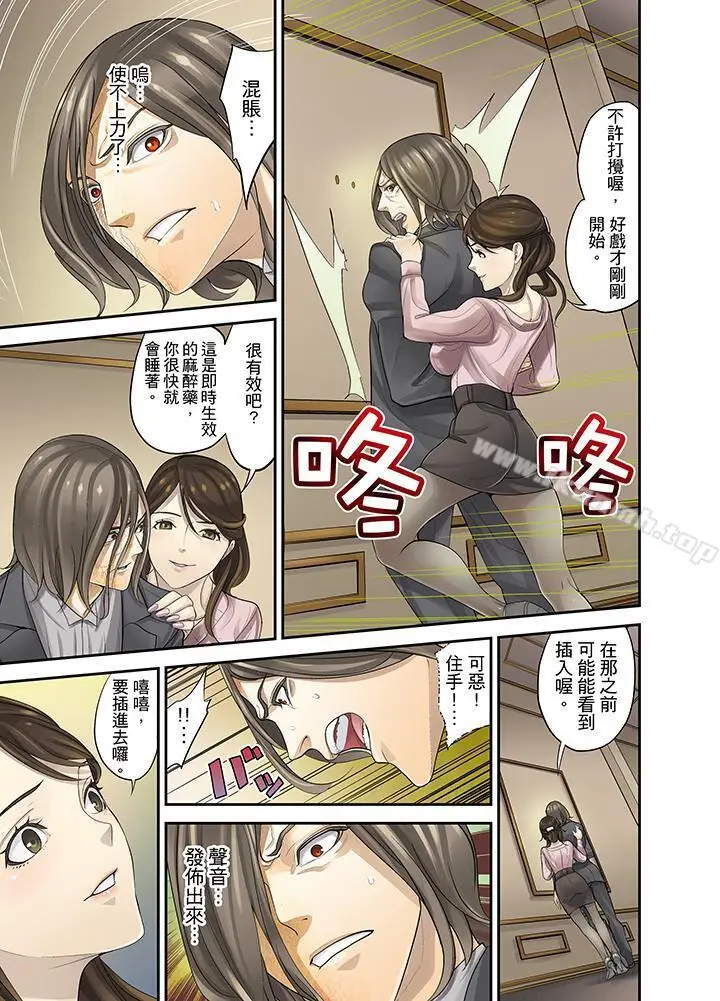 漫画《M妻少女》第13话第7张图