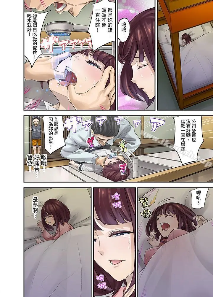 漫画《M妻少女》第7话第6张图