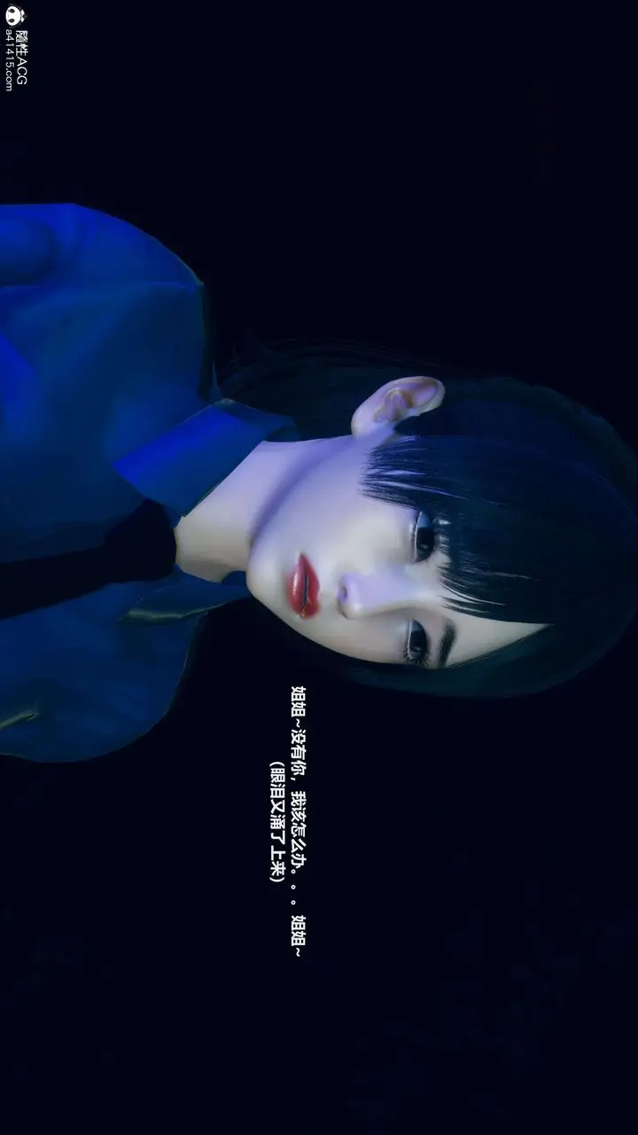 漫画《[3D]魔法少女之殇》第09话第2张图