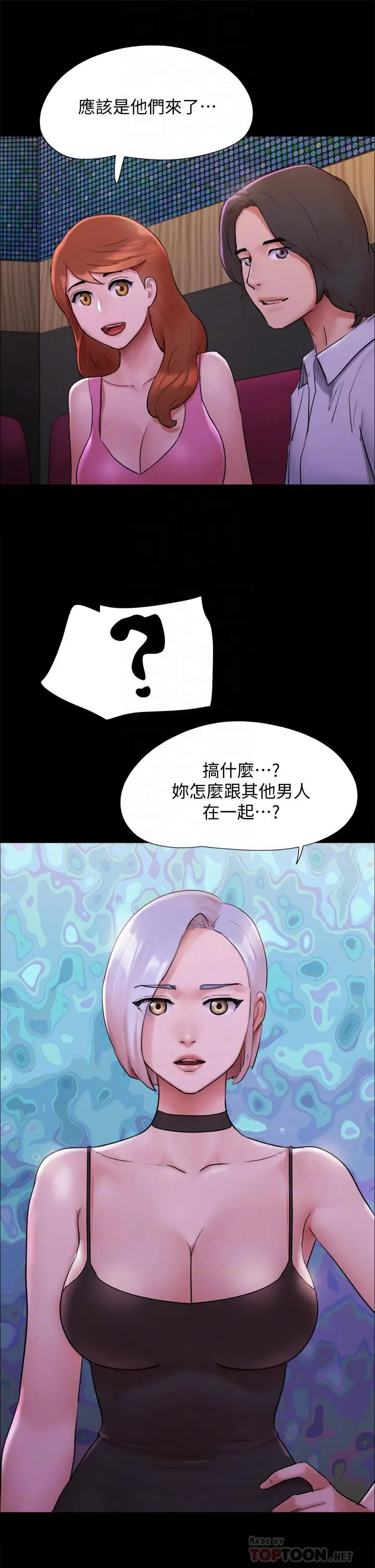 漫画《协议换爱》第143话第12张图