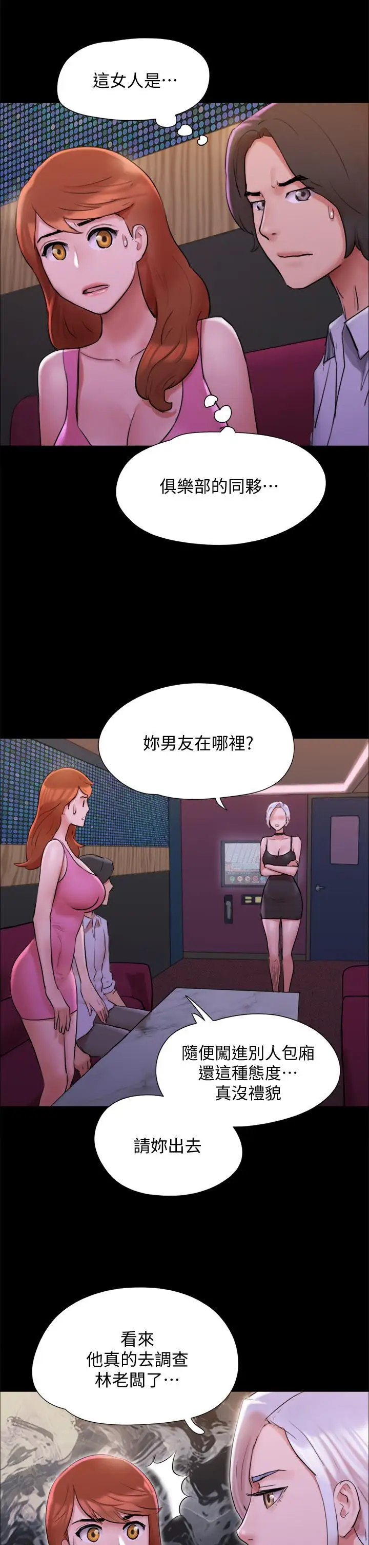 漫画《协议换爱》第143话第13张图