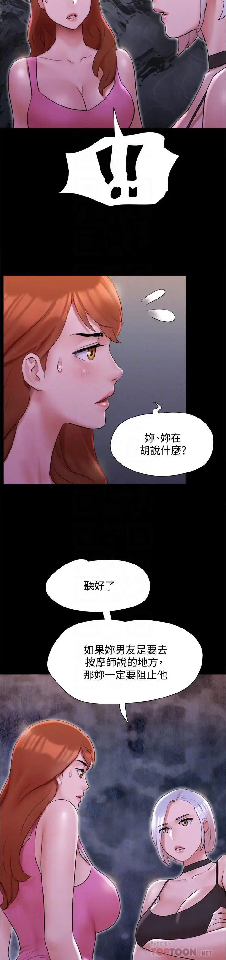 漫画《协议换爱》第143话第14张图