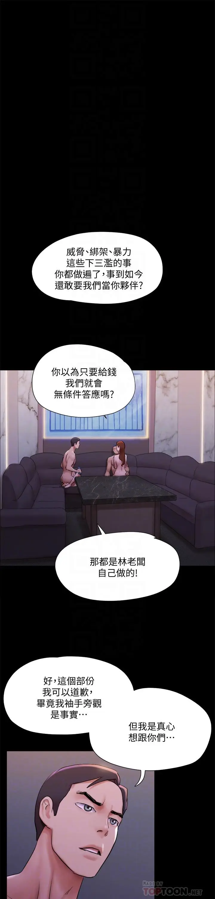 漫画《协议换爱》第143话第16张图