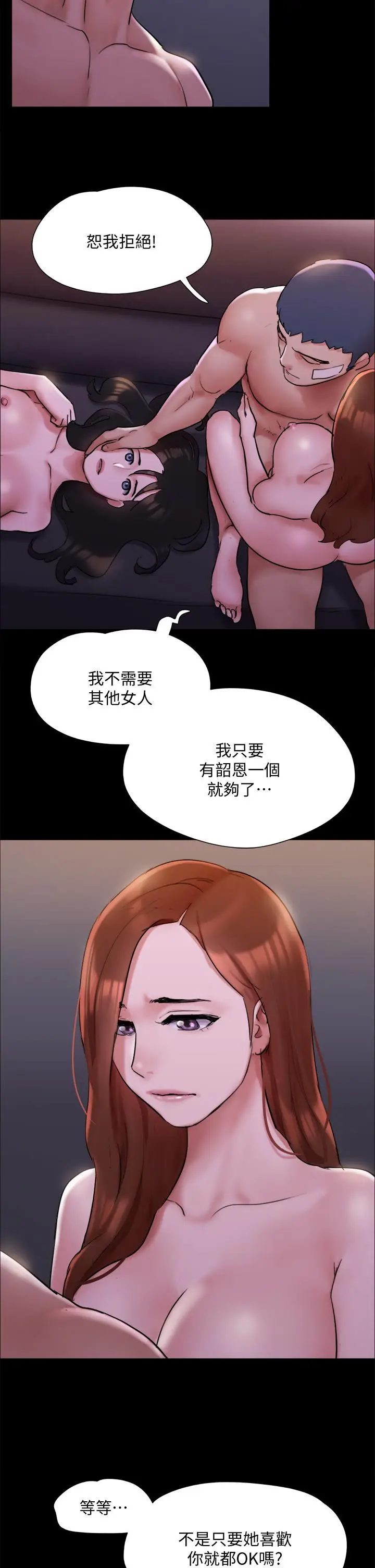 漫画《协议换爱》第143话第17张图