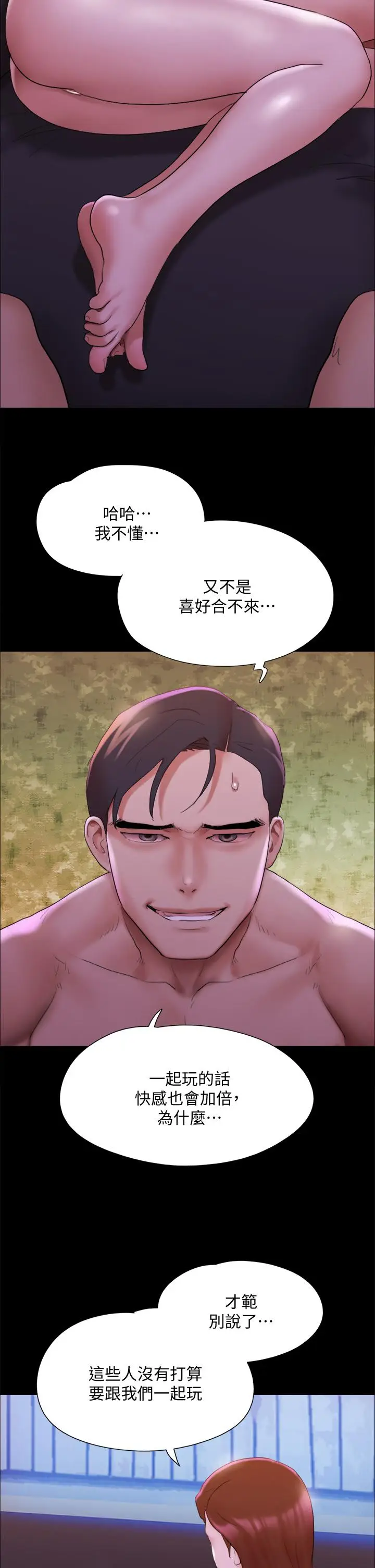 漫画《协议换爱》第143话第21张图