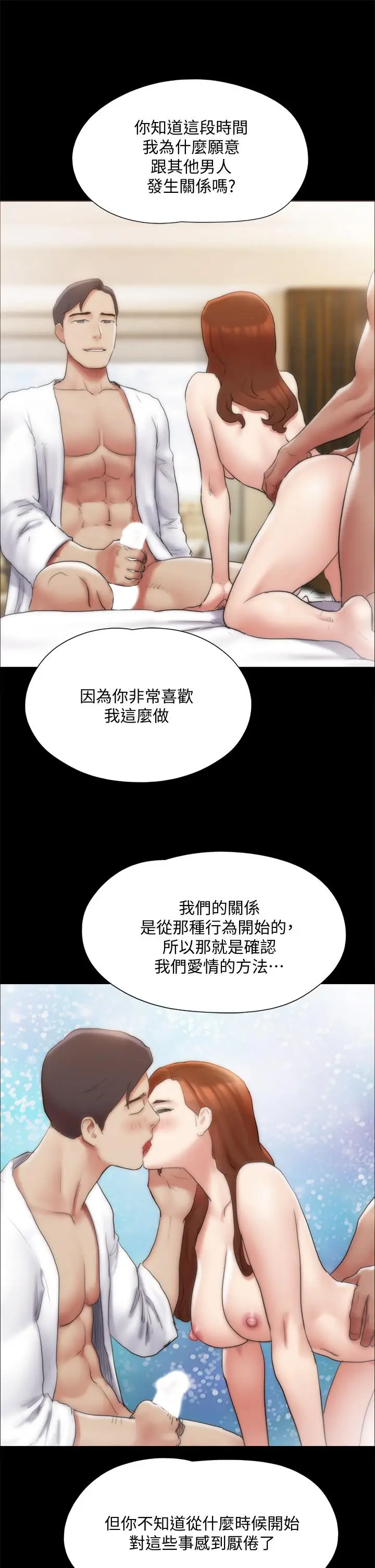 漫画《协议换爱》第143话第24张图