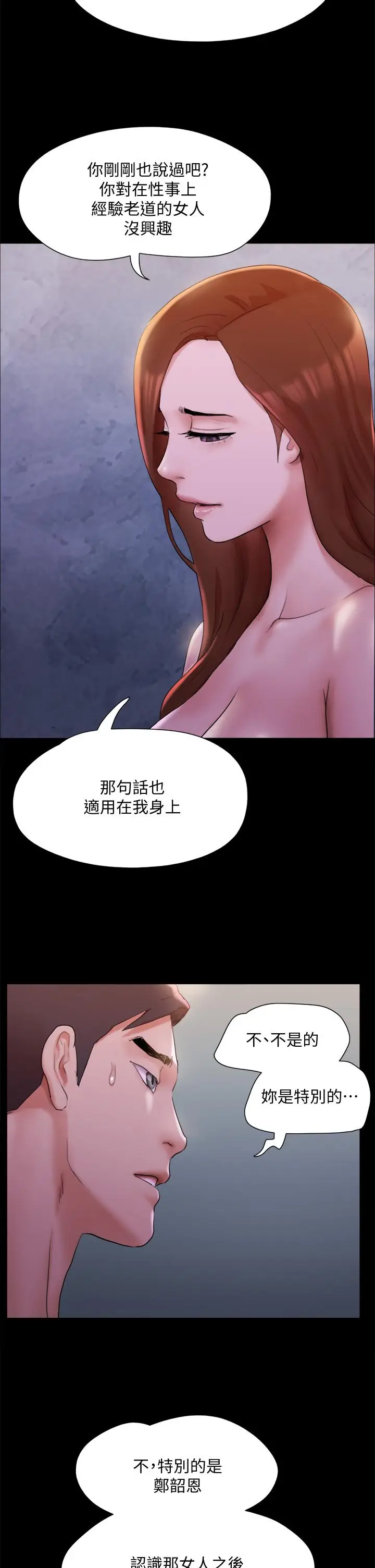 漫画《协议换爱》第143话第25张图