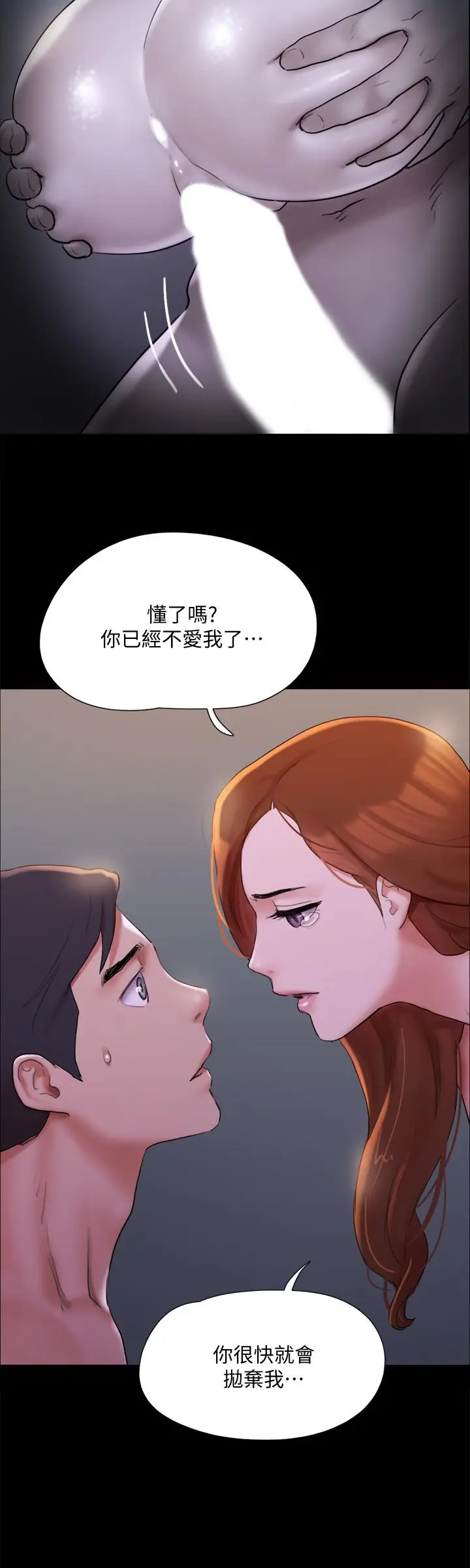 漫画《协议换爱》第143话第27张图