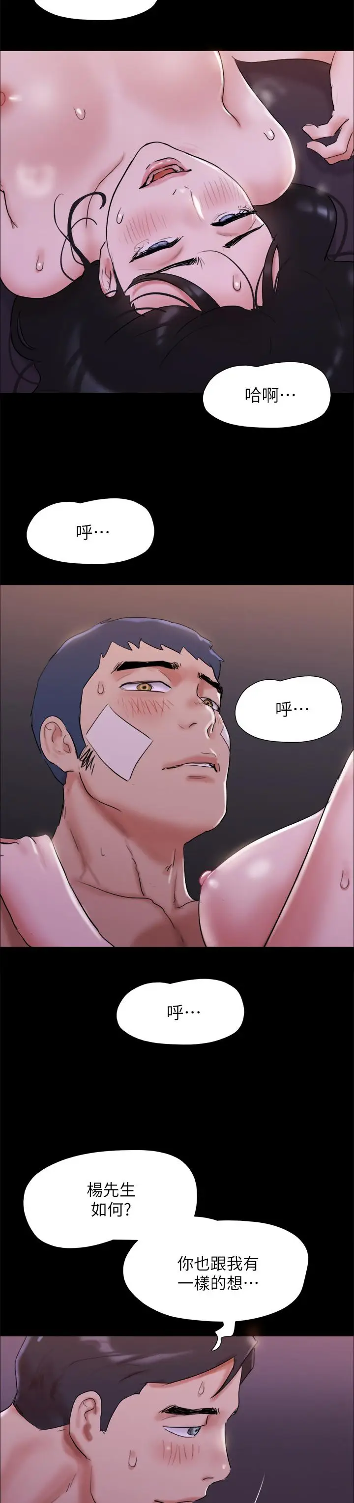 漫画《协议换爱》第143话第3张图
