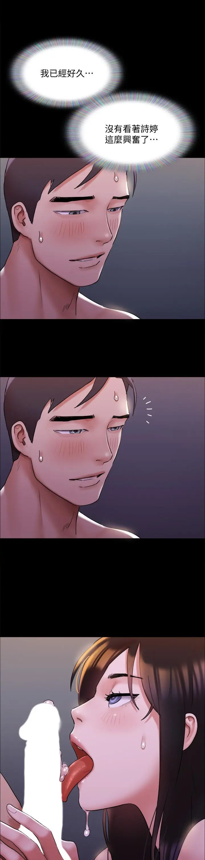 漫画《协议换爱》第143话第37张图