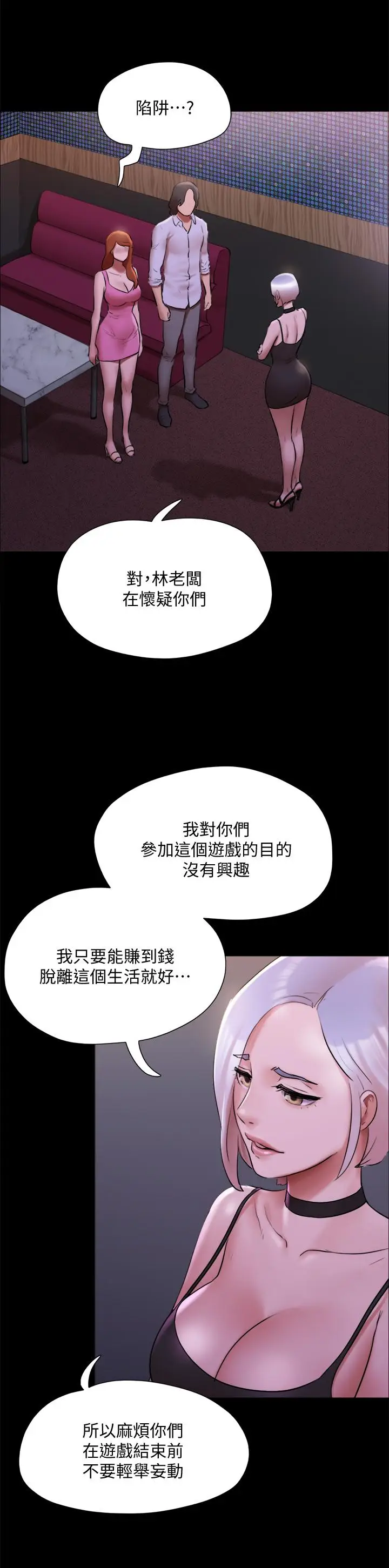 漫画《协议换爱》第143话第39张图