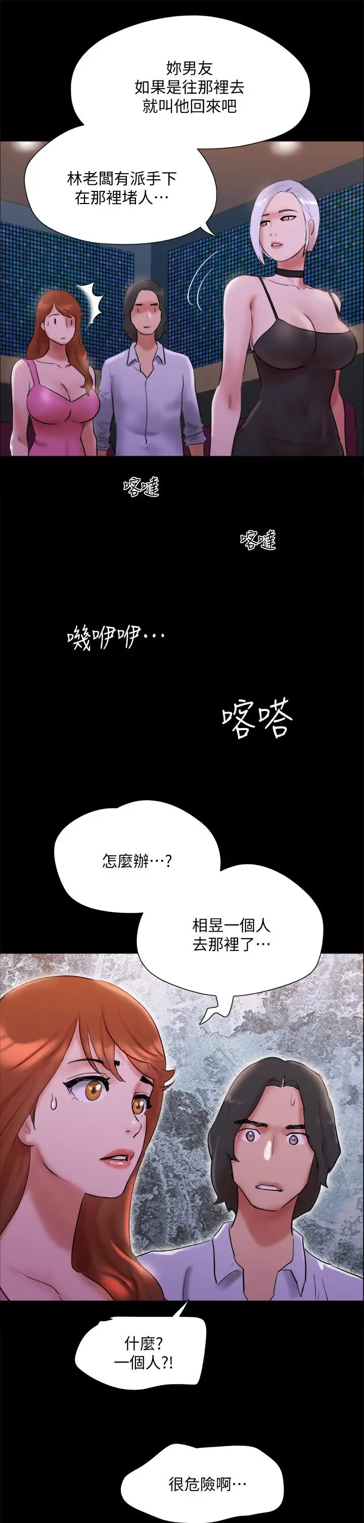 漫画《协议换爱》第143话第40张图