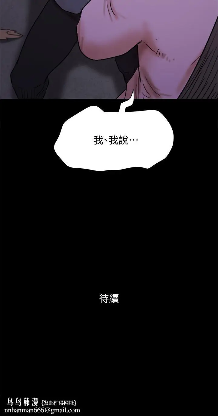 漫画《协议换爱》第143话第43张图