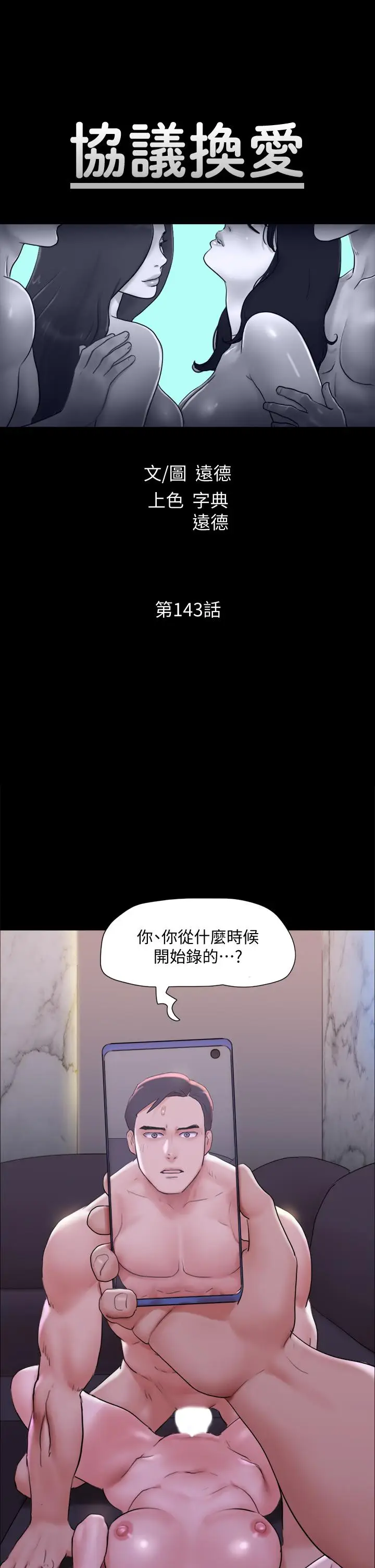 漫画《协议换爱》第143话第5张图