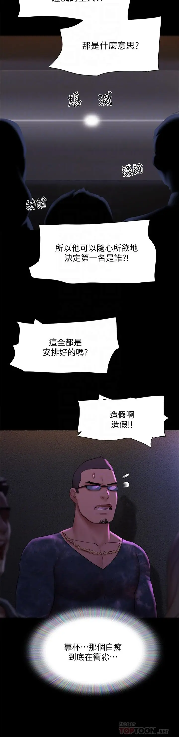 漫画《协议换爱》第143话第8张图