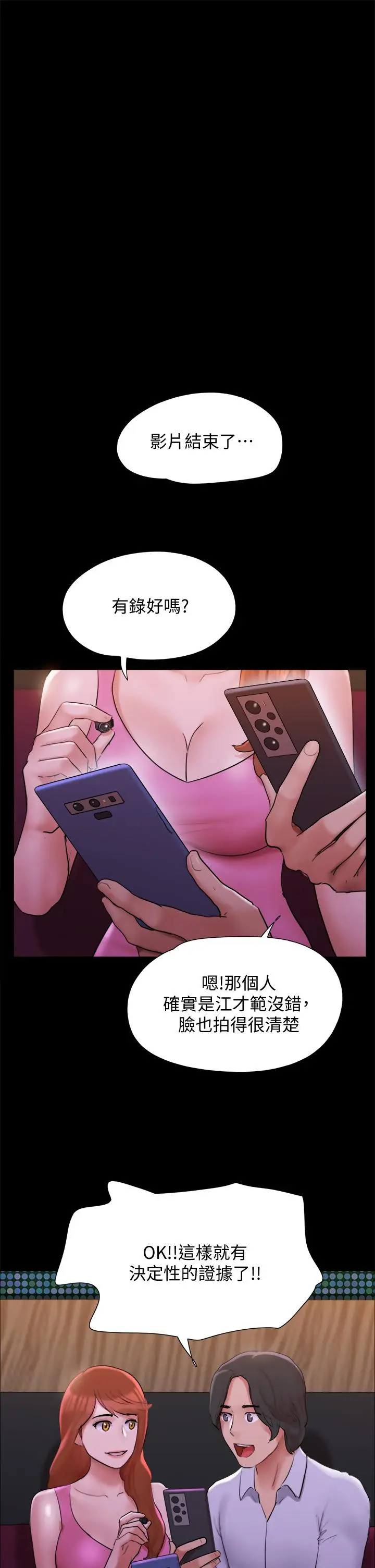 漫画《协议换爱》第143话第9张图