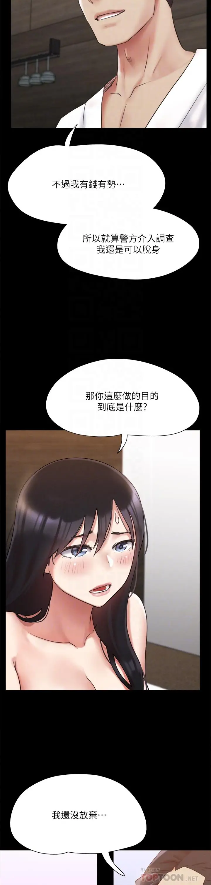 漫画《协议换爱》第148话第10张图