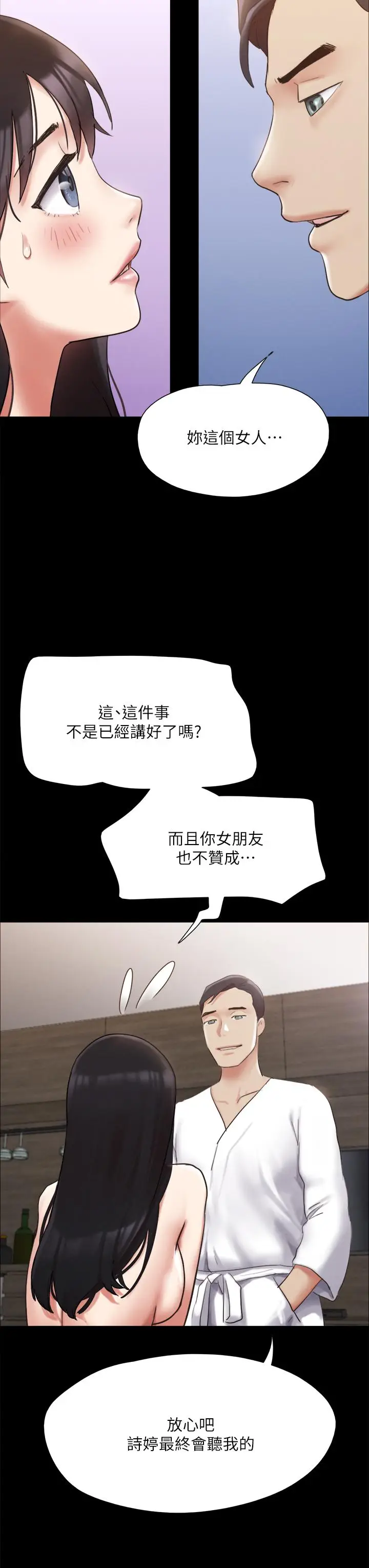 漫画《协议换爱》第148话第11张图