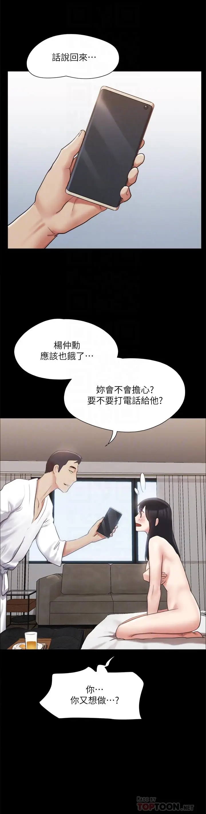 漫画《协议换爱》第148话第12张图