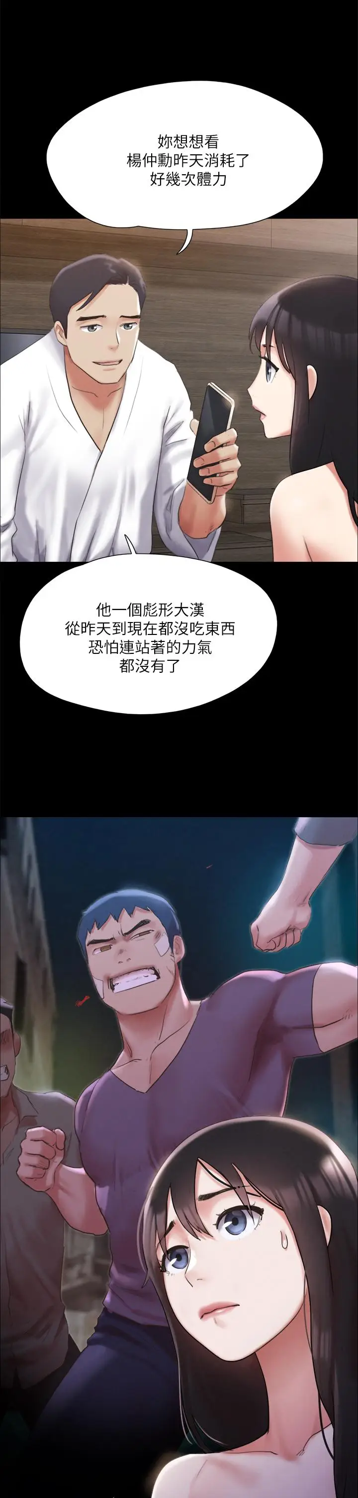 漫画《协议换爱》第148话第13张图