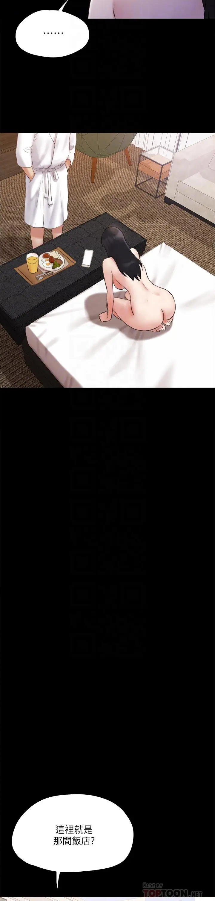 漫画《协议换爱》第148话第14张图