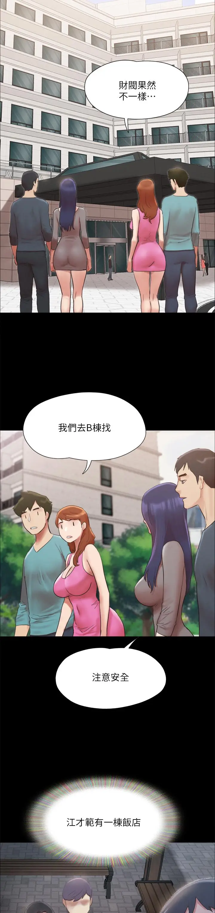 漫画《协议换爱》第148话第15张图