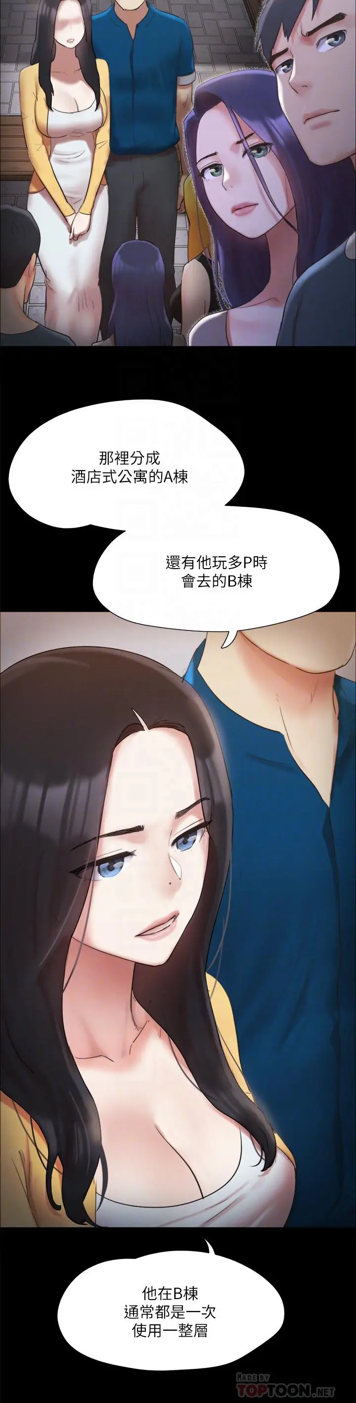 漫画《协议换爱》第148话第16张图