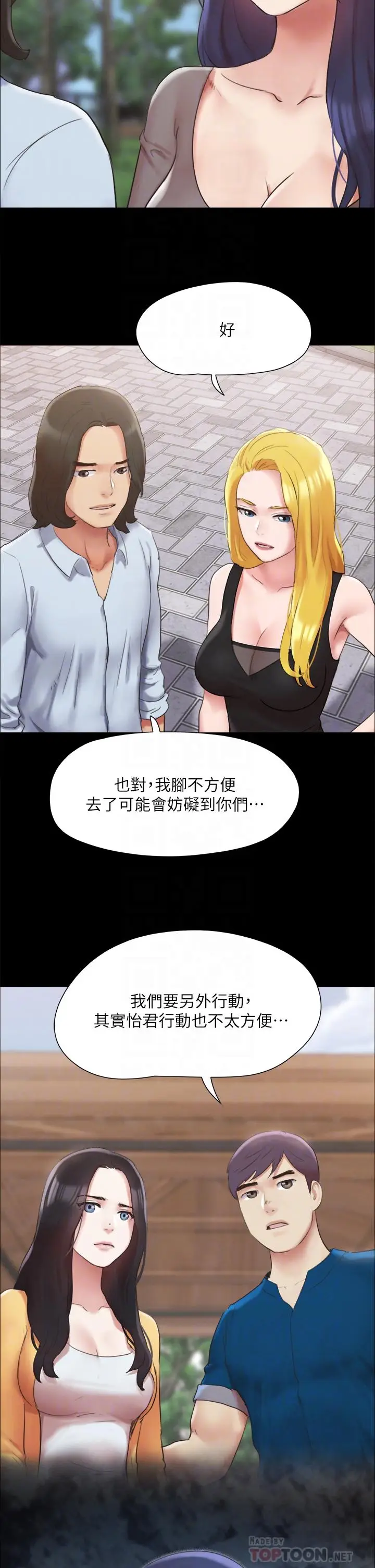 漫画《协议换爱》第148话第18张图