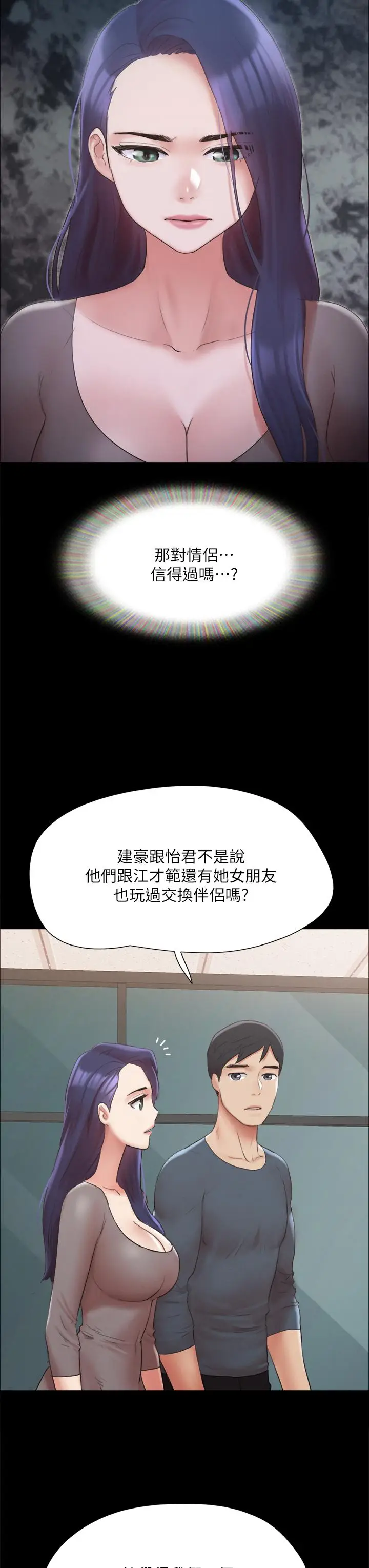 漫画《协议换爱》第148话第19张图