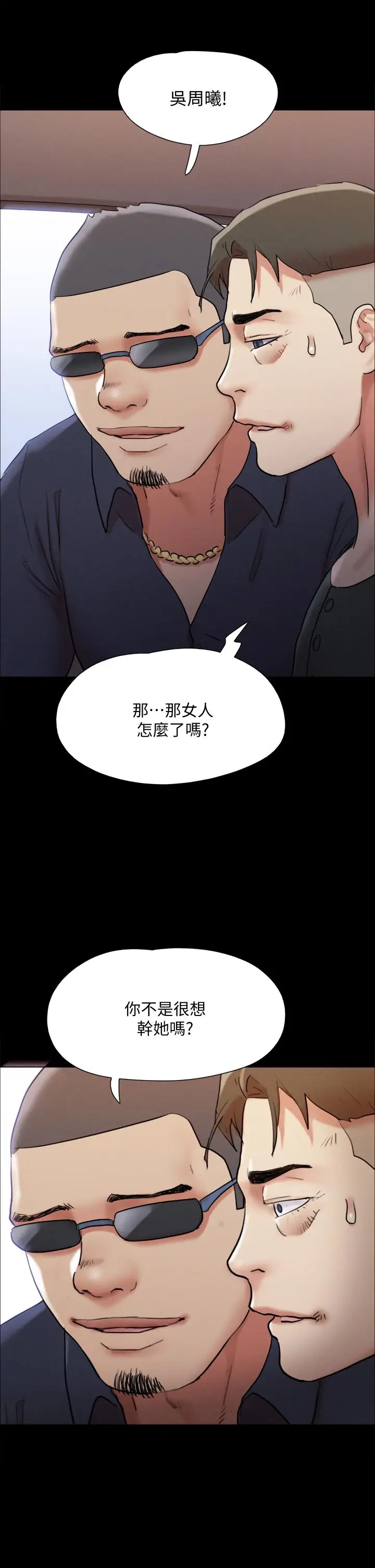 漫画《协议换爱》第148话第2张图