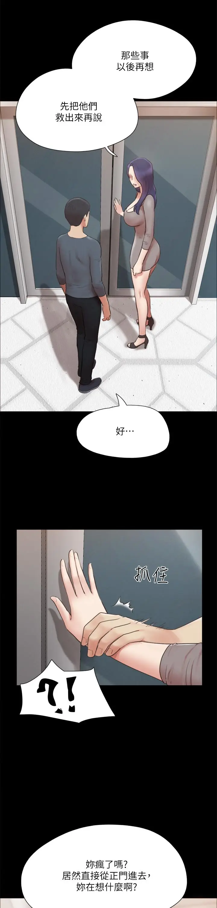 漫画《协议换爱》第148话第21张图