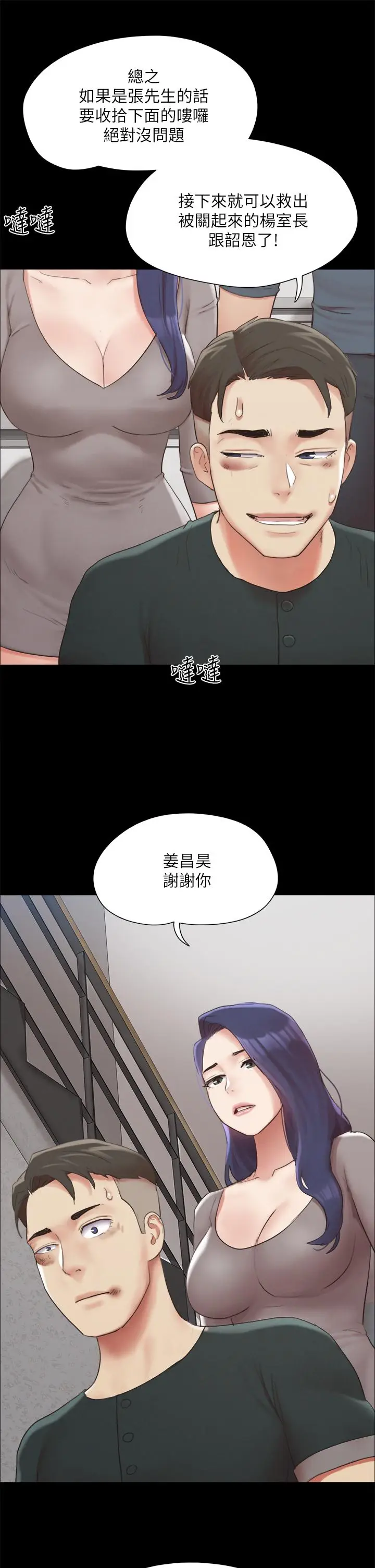 漫画《协议换爱》第148话第25张图
