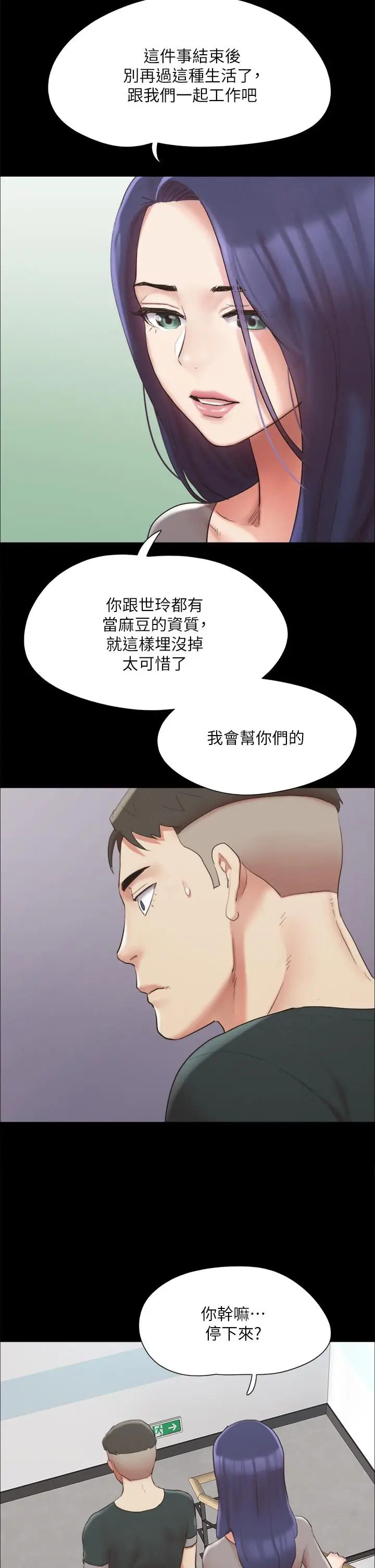 漫画《协议换爱》第148话第26张图