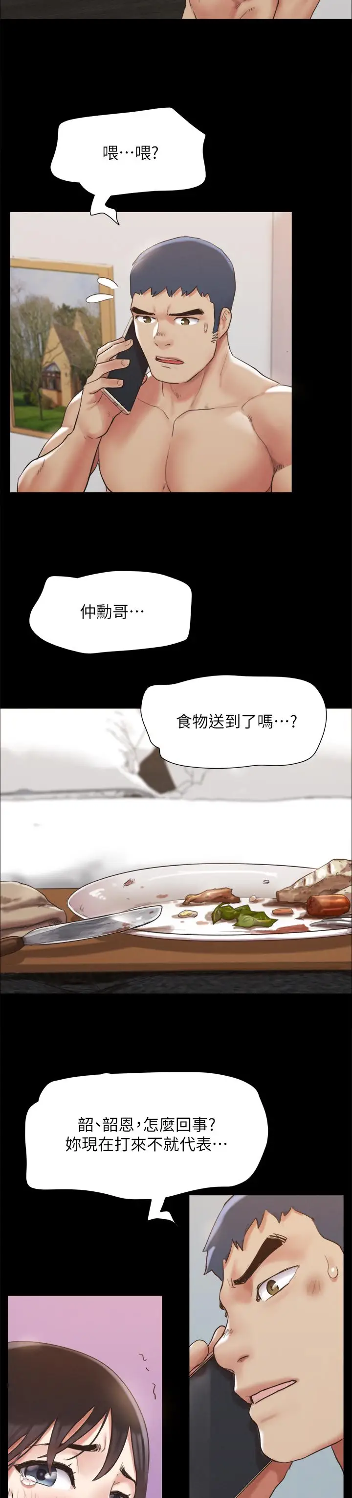 漫画《协议换爱》第148话第31张图