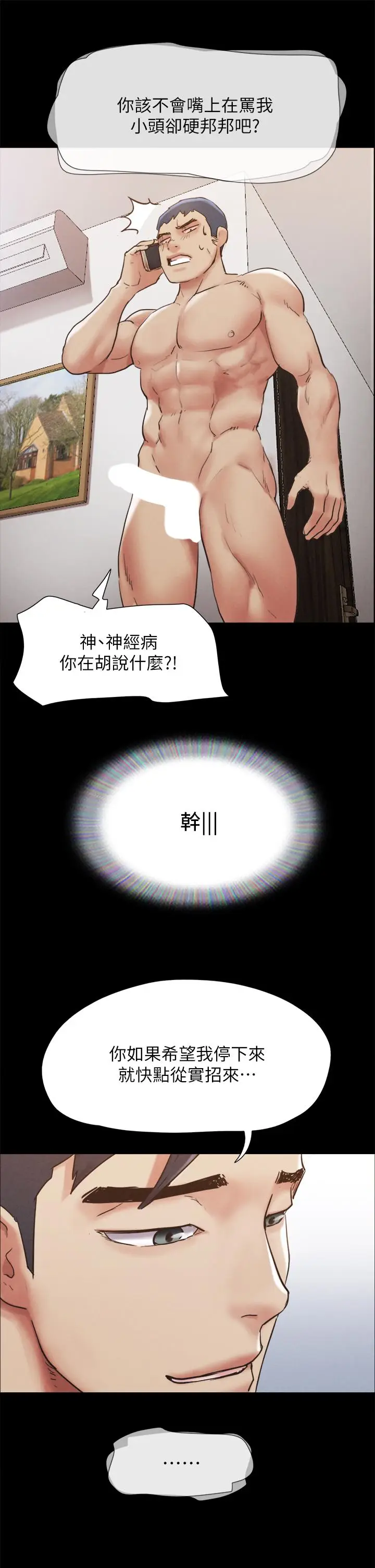 漫画《协议换爱》第148话第39张图