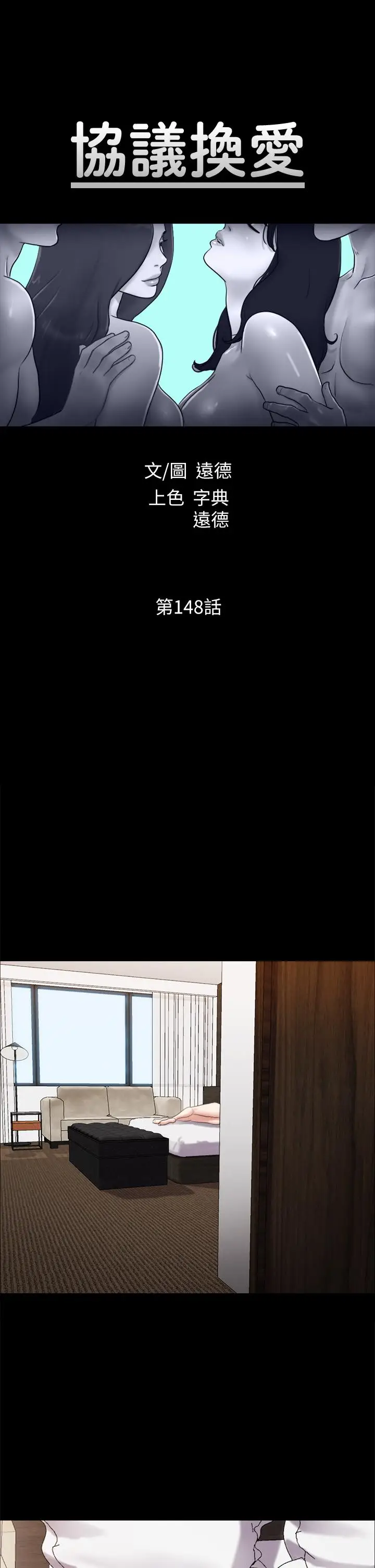 漫画《协议换爱》第148话第5张图