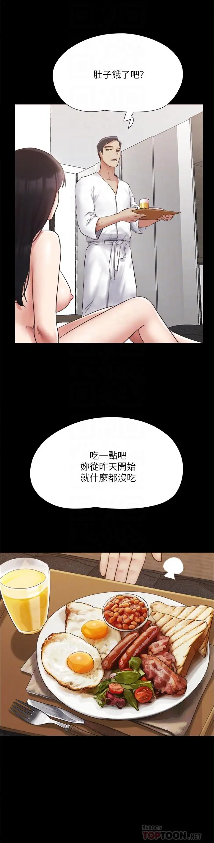 漫画《协议换爱》第148话第8张图