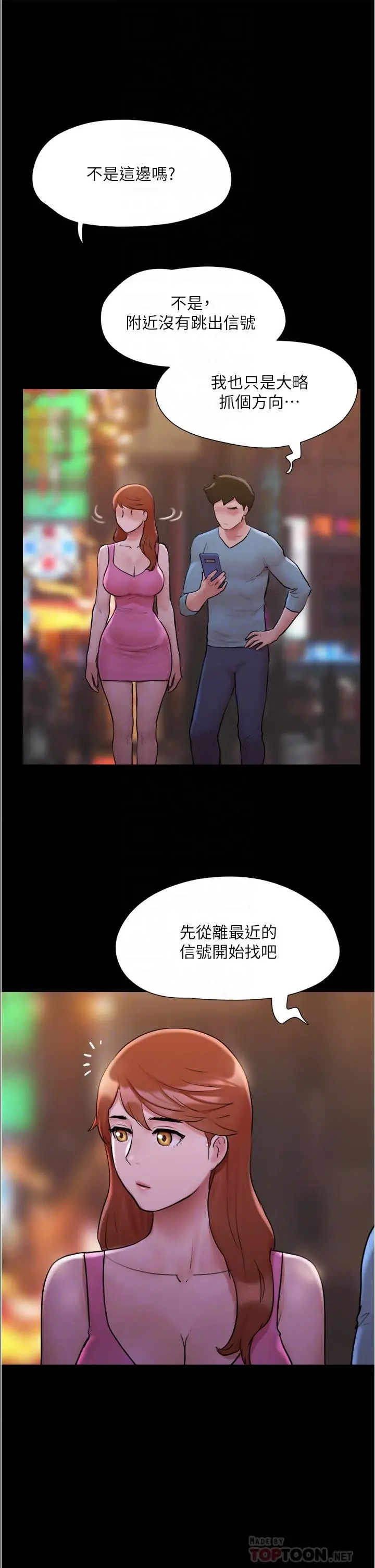 漫画《协议换爱》第139话第12张图