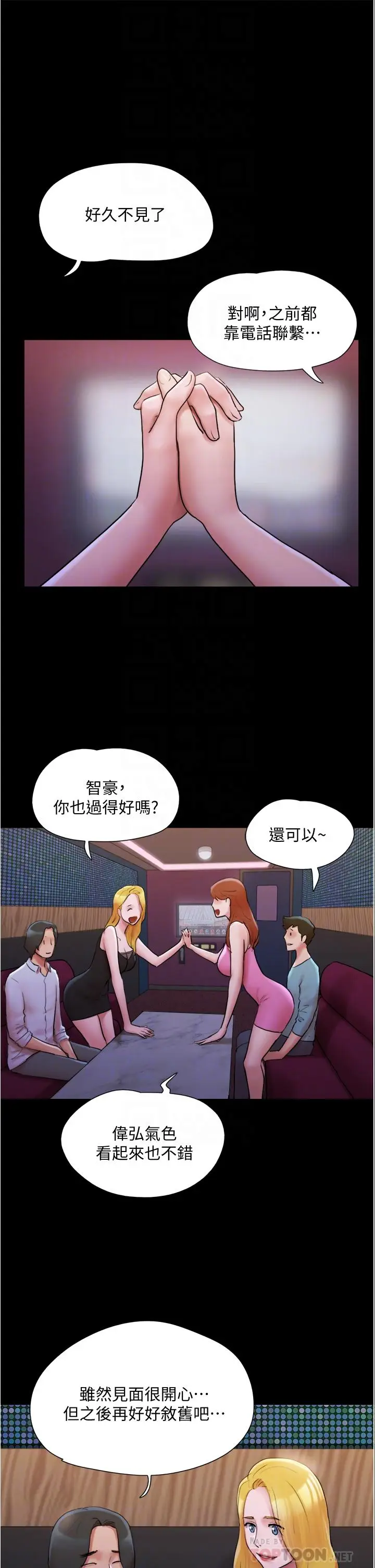 漫画《协议换爱》第139话第16张图