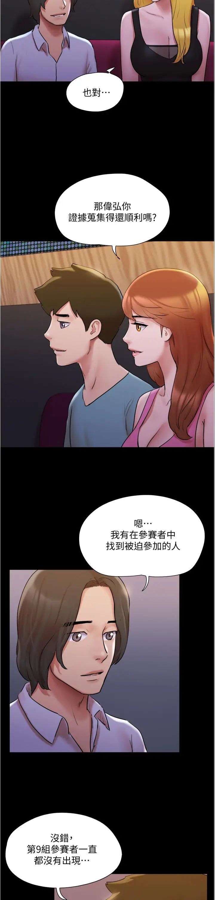 漫画《协议换爱》第139话第17张图
