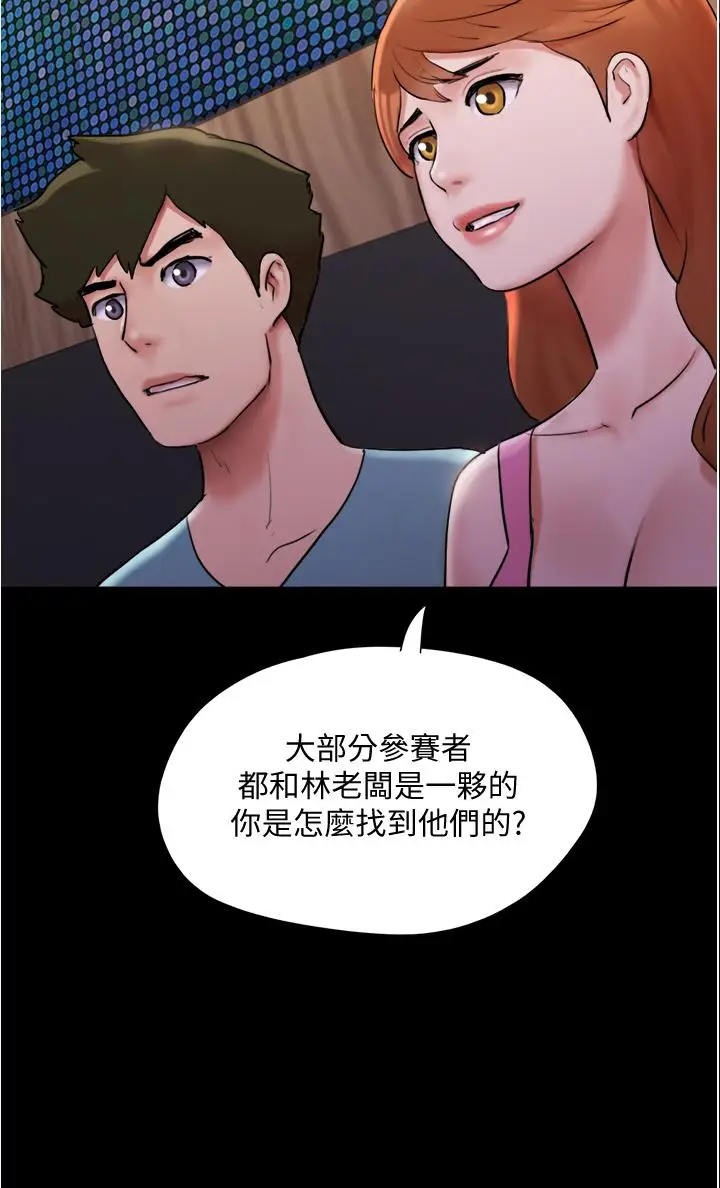 漫画《协议换爱》第139话第19张图