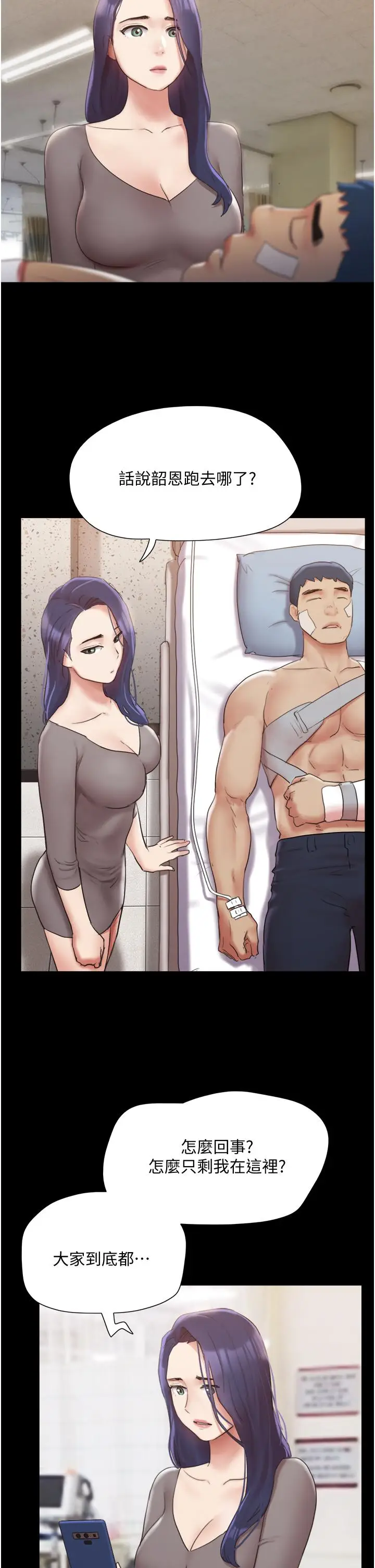 漫画《协议换爱》第139话第2张图