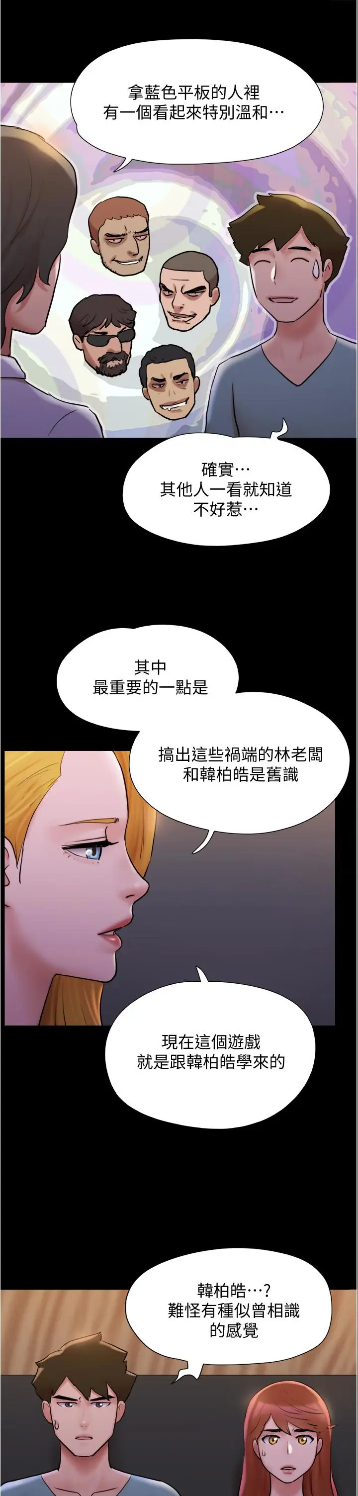 漫画《协议换爱》第139话第20张图