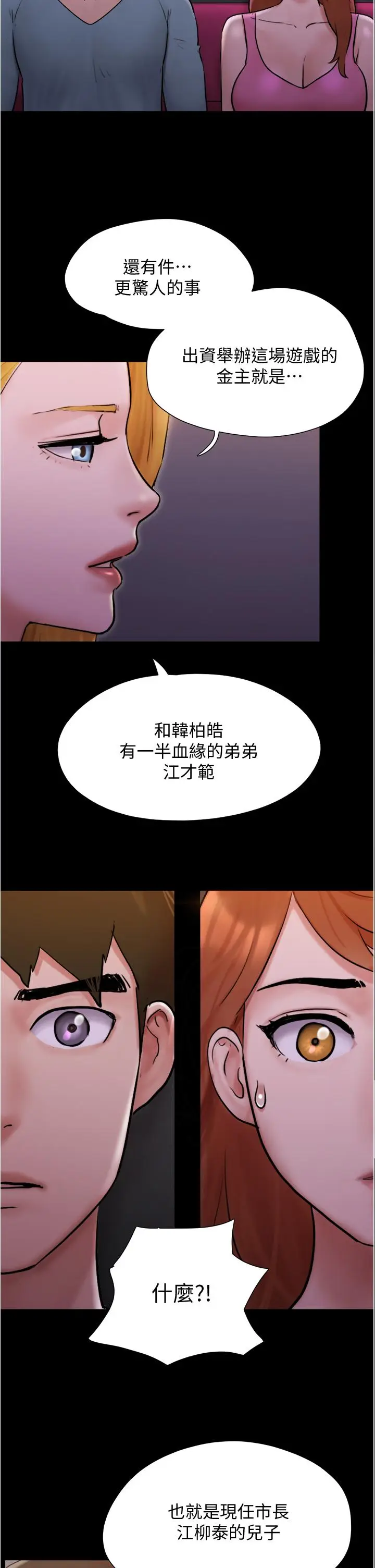 漫画《协议换爱》第139话第21张图
