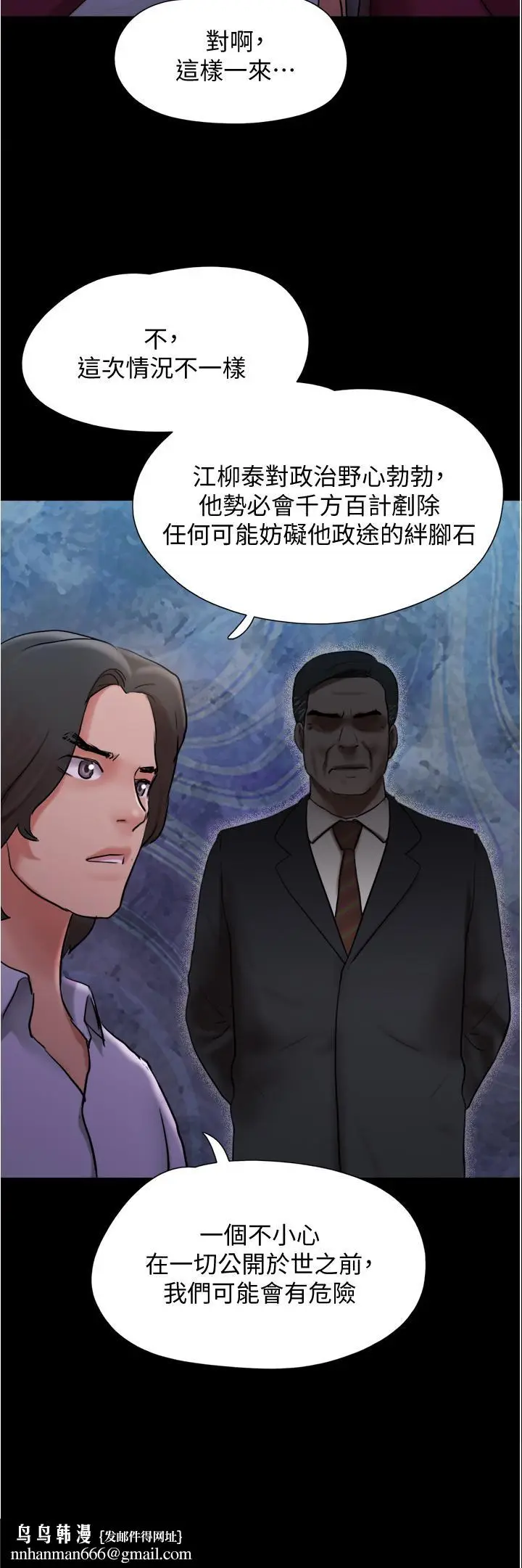 漫画《协议换爱》第139话第23张图