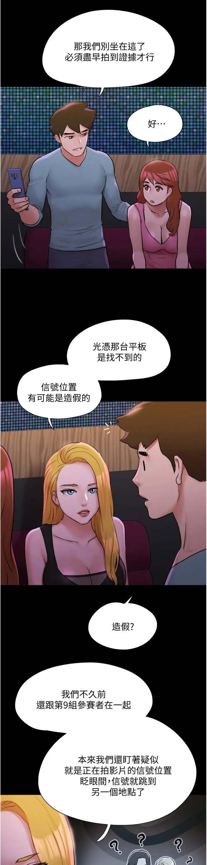 漫画《协议换爱》第139话第24张图